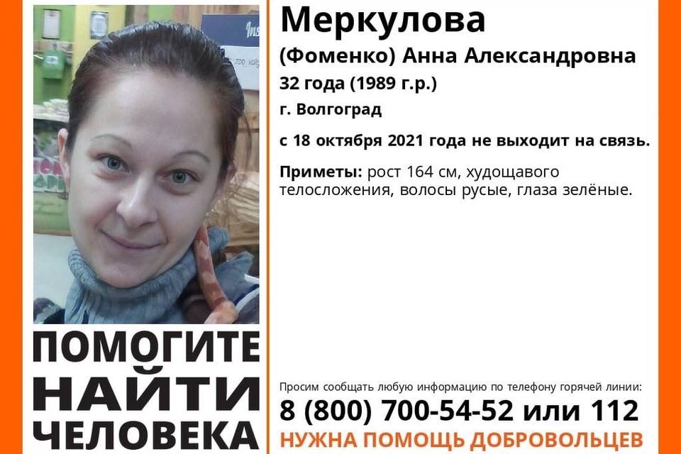 В Волгограде пять месяцев ищут пропавшую молодую женщину