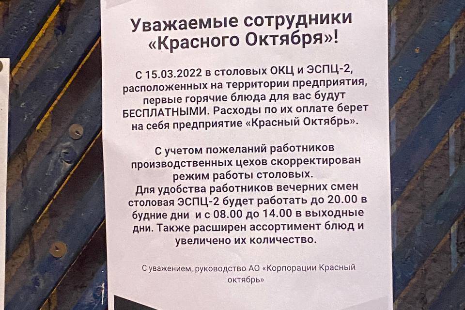 В Волгограде заводчан «Красного Октября» обеспечили бесплатным питанием