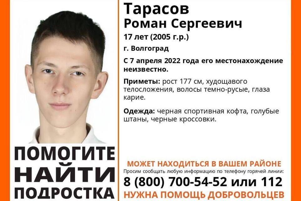 В Волгограде разыскивают пропавшего неделю назад 17-летнего подростка
