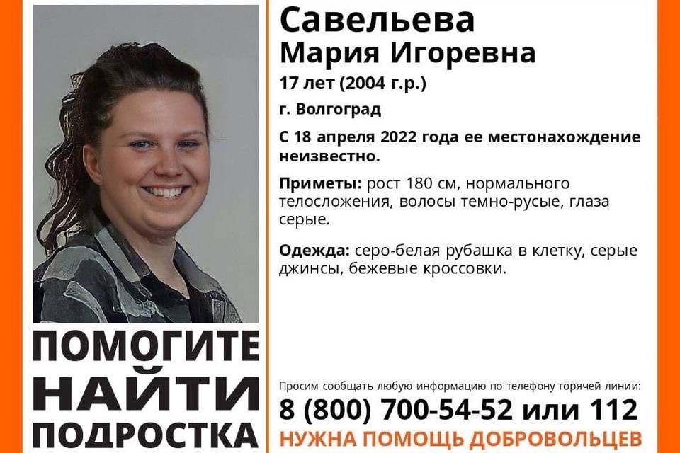 В Волгограде бесследно исчезла 17-летняя девушка