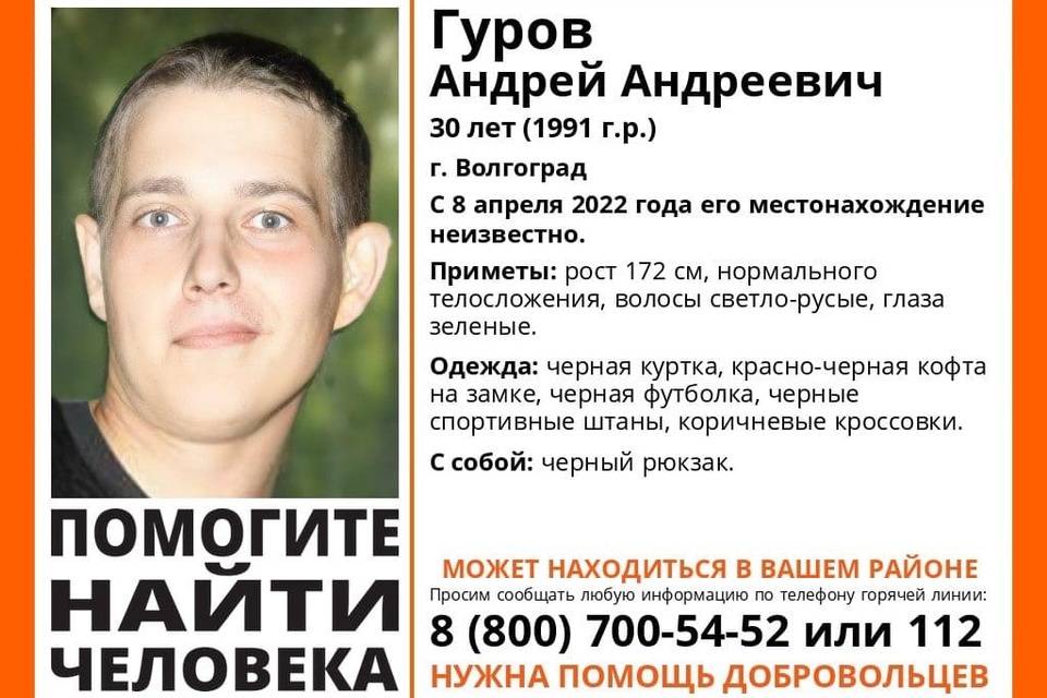 В Волгограде почти месяц ищут пропавшего без вести зеленоглазого парня