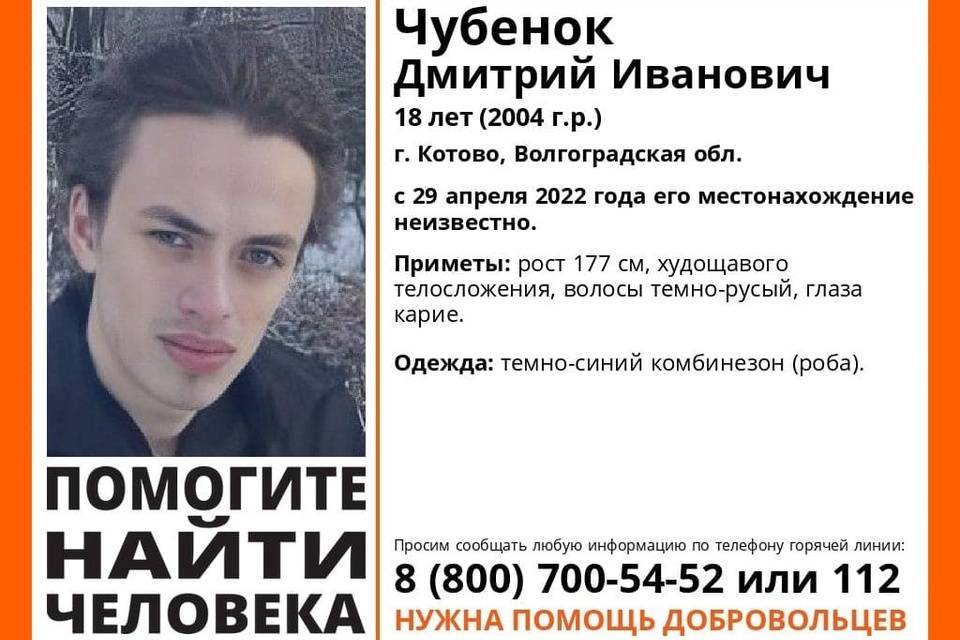 В Волгоградской области ищут 18-летнего парня, пропавшего 29 апреля