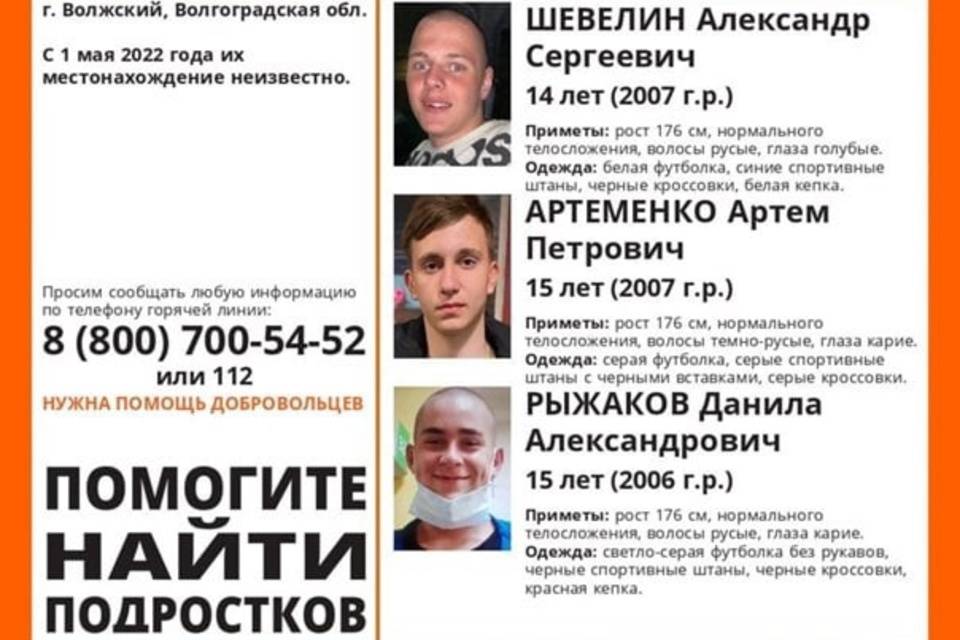 В Волгограде ищут трех подростков, бесследно пропавших 1 мая