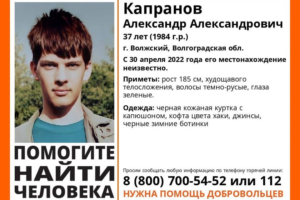В Волгоградской области ищут 37-летнего мужчину