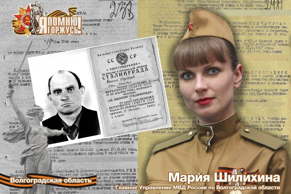 Сотрудник полиции Волгограда Мария Шилихина рассказала о своем деде-фронтовике