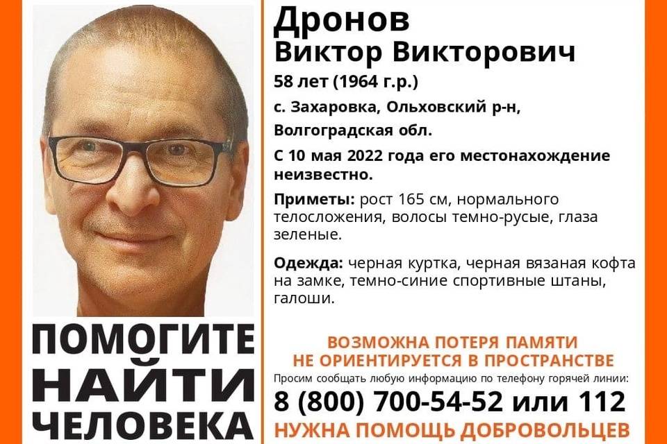Под Волгоградом пропал 58-летний мужчина с потерей памяти