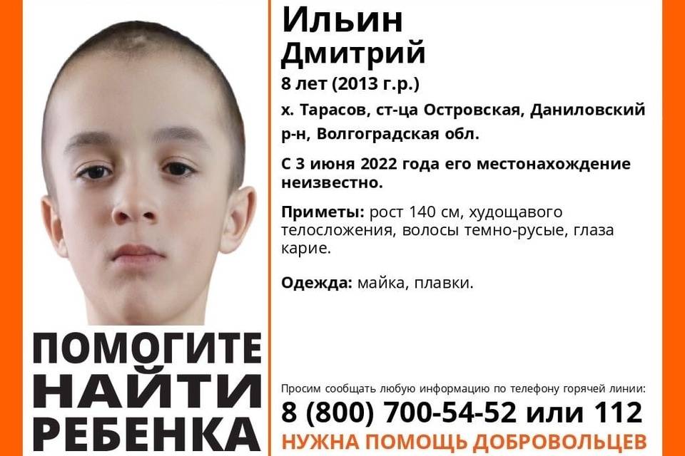 В Волгоградской области исчез худенький восьмилетний мальчик