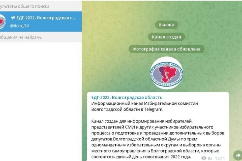В Волгоградской области избирательная комиссия создала свой телеграм-канал