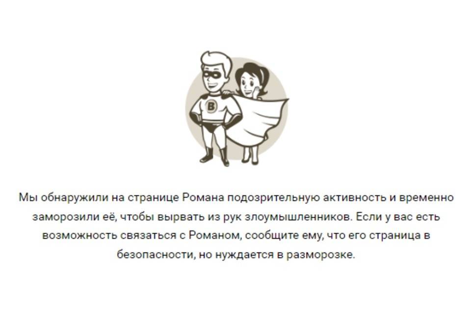 «ВКонтакте» снова заблокировала страницу экс-мэра Волгограда Романа Гребенникова