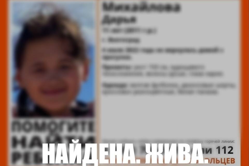 В Волгограде найдена пропавшая в ночь девочка