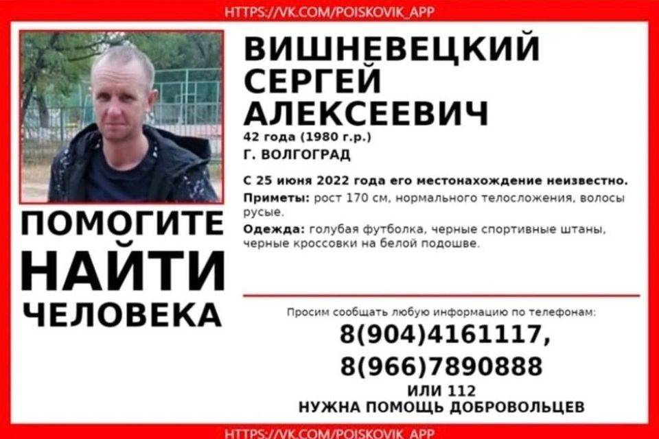 В Волгограде бесследно исчез 42-летний мужчина