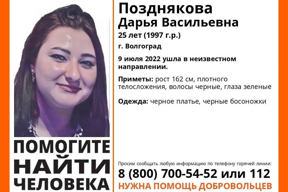 В Волгограде ищут зеленоглазую 25-летнюю Дарью Позднякову