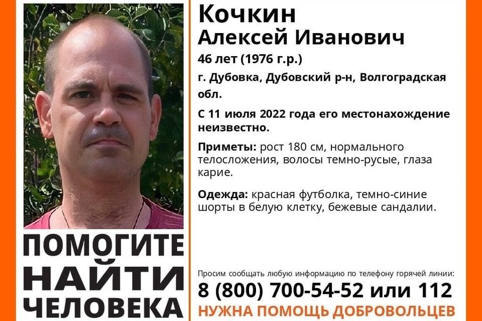 В Волгоградской области бесследно исчез Алексей Кочкин