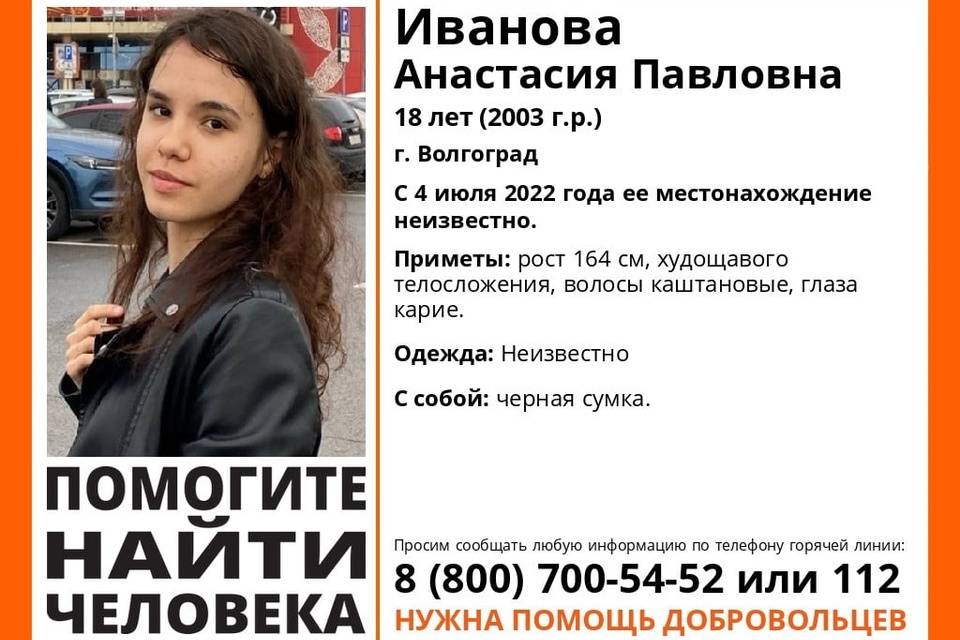 В Волгограде бесследно исчезла 18-летняя девушка