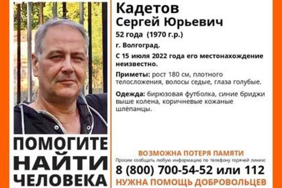 В Волгограде пропал 52-летний мужчина, который страдает потерей памяти