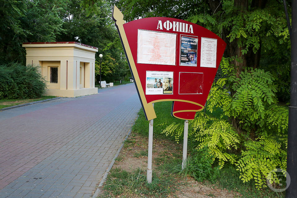 На День Нептуна волгоградцев зовет Комсомольский сад