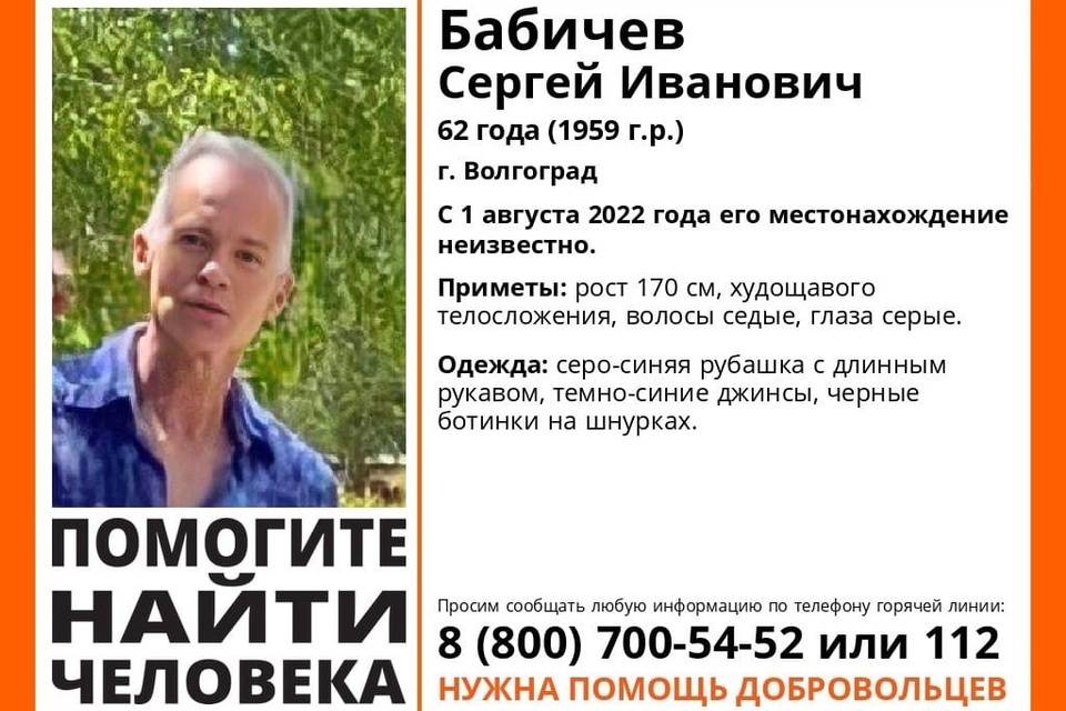 В Волгограде ищут 62-летнего Сергея Бабичева в серо-синей рубашке
