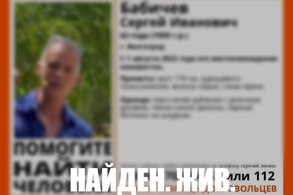 В Волгограде найден мужчина, которого искали с первого августа