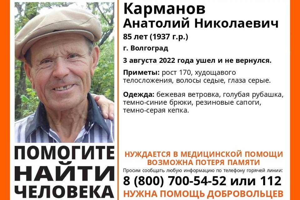 В Волгограде ищут исчезнувшего 85-летнего сероглазого пенсионера в кепке