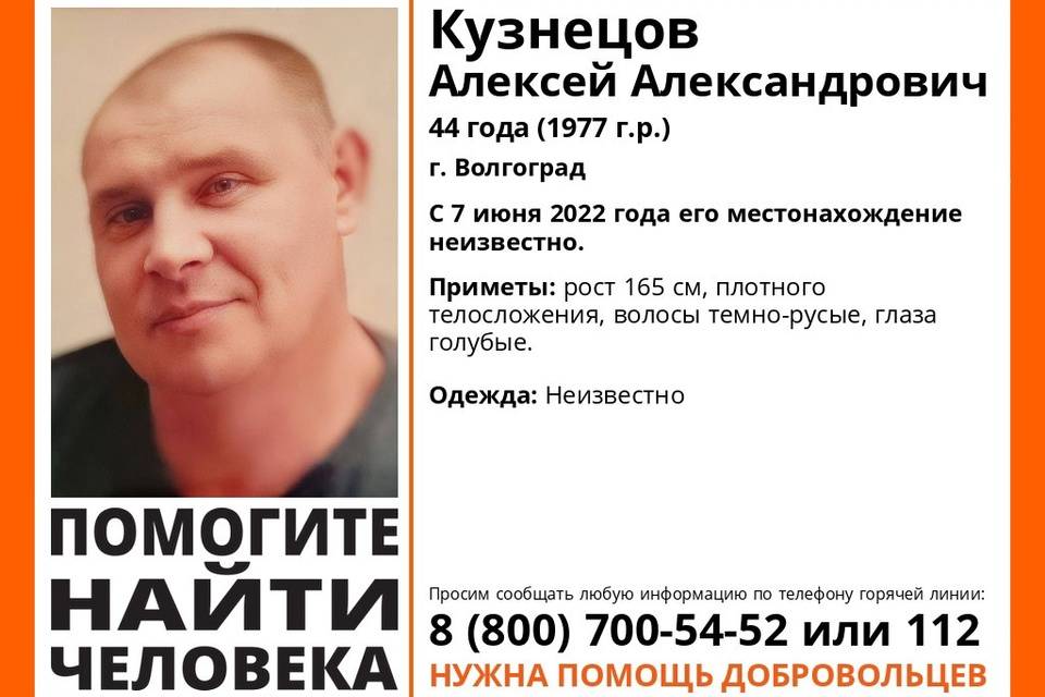 В Волгограде два месяца ищут голубоглазого мужчину низкого роста