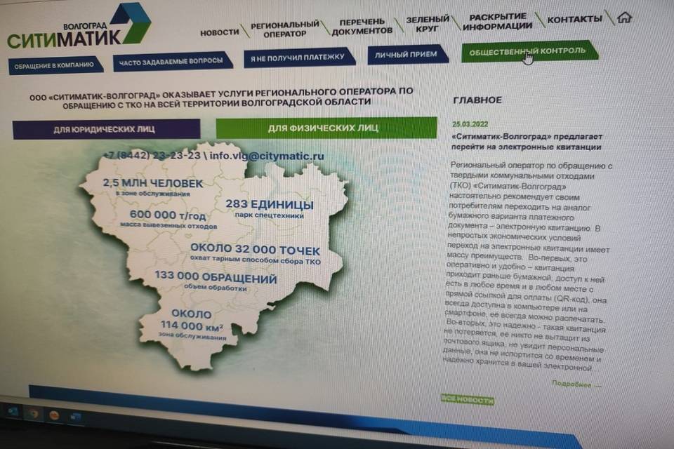 «Ситиматик-Волгоград»: для удобства жителей на сайте компании появилась кнопка для сообщений о качестве вывоза отходов