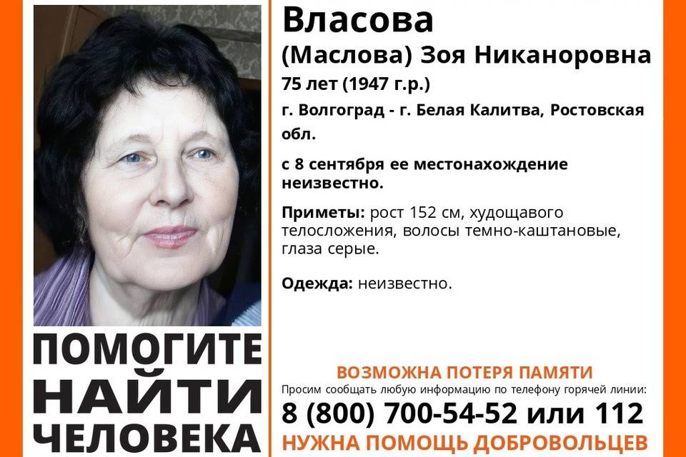 В Волгограде пропала 75-летняя Зоя Власова с темно-каштановыми волосами