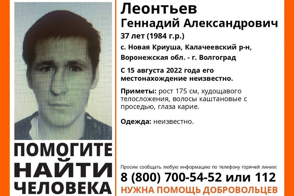 В Волгограде и Воронеже ищут исчезнувшего молодого мужчину