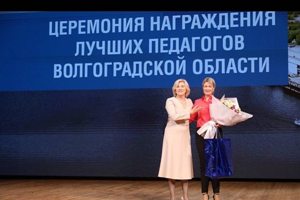 В Волгоградской области наградили 150 лучших учителей и воспитателей