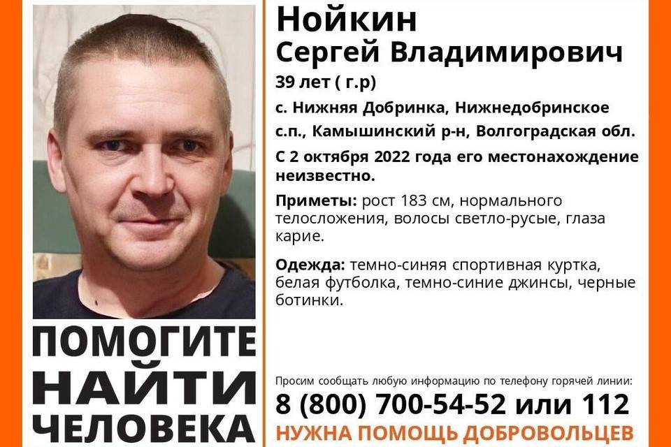 В Волгоградской области пропал 39-летний Сергей Нойкин