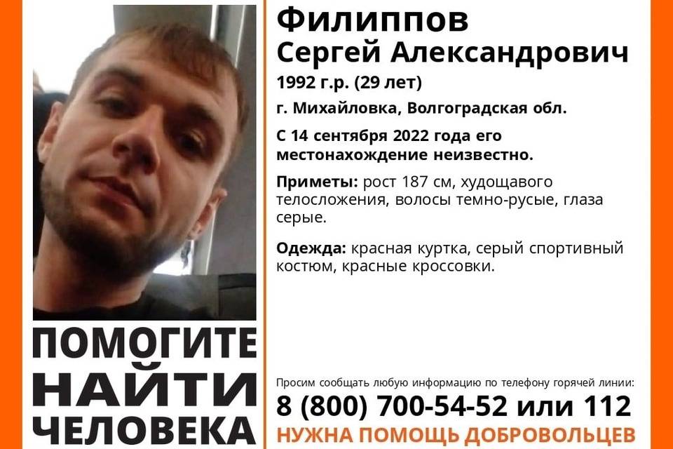 В Волгоградской области продолжают искать Сергея Филиппова в красной куртке