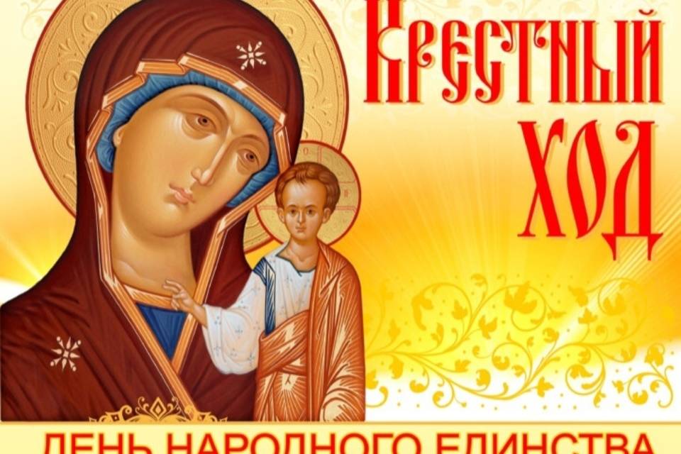 4 ноября в Волгограде состоится крестный ход
