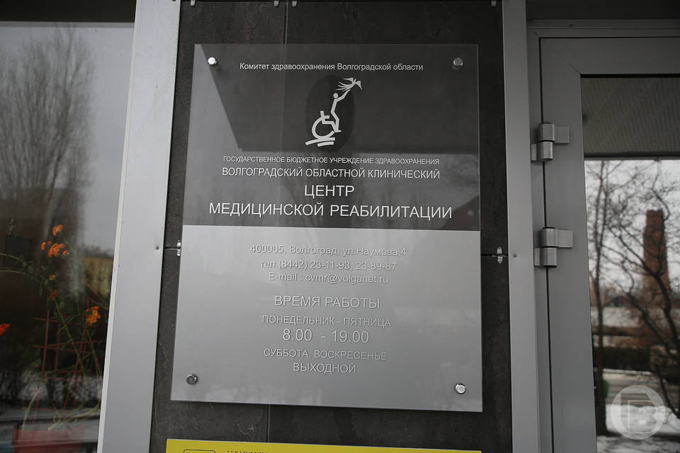 251 гаджет для реабилитации поступит в больницы Волгоградской области