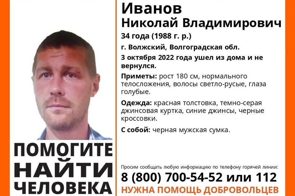 В Волгоградской области с начала октября ищут 43-летнего Николая Иванова