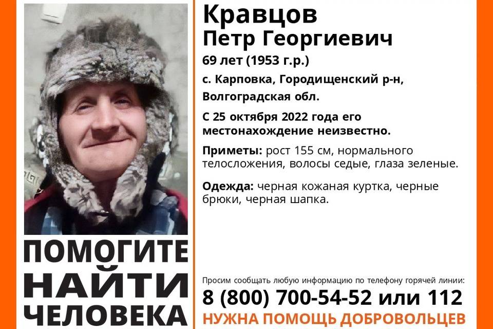 Под Волгоградом пропал без вести 69-летний Петр Кравцов в кожаной куртке