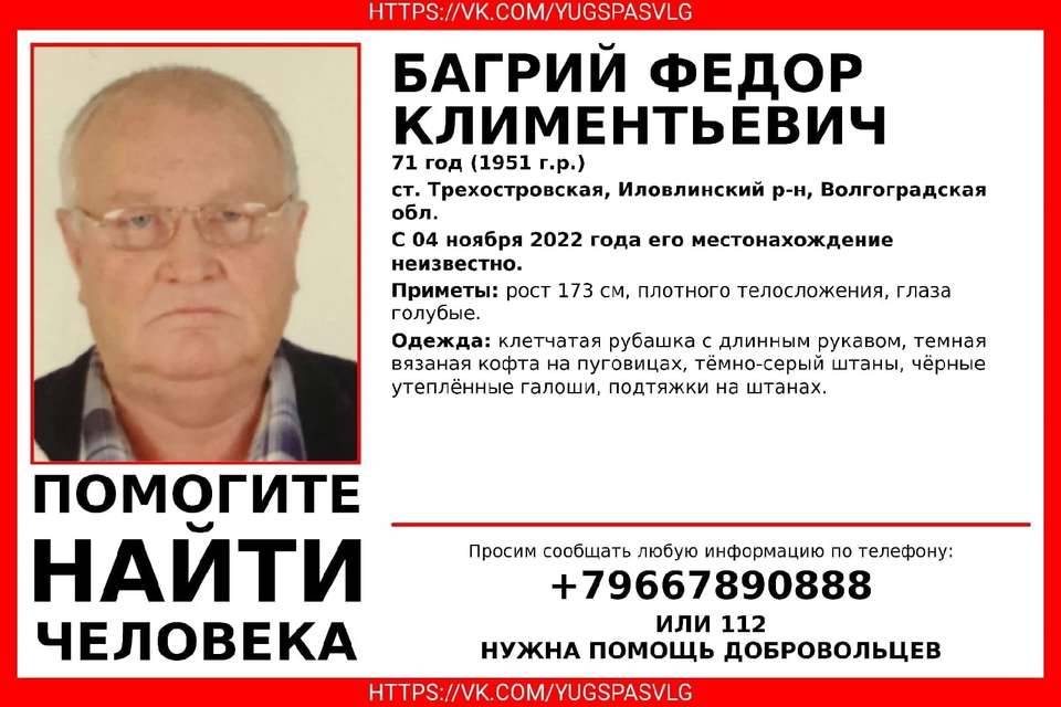 В Волгоградской области с 7 ноября ищут пропавшего пенсионера