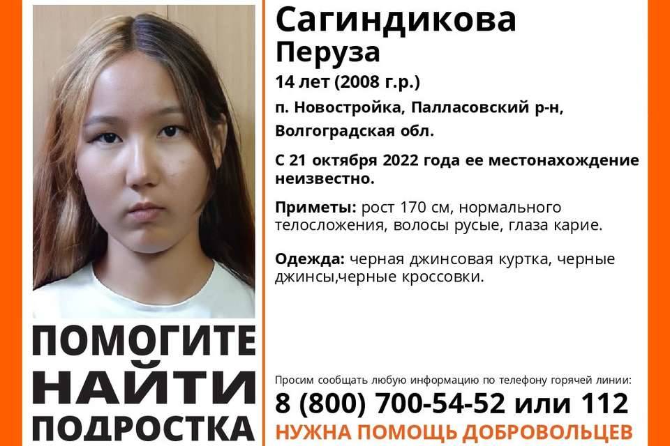 14-летняя Перуза в черной одежде исчезла в Волгоградской области