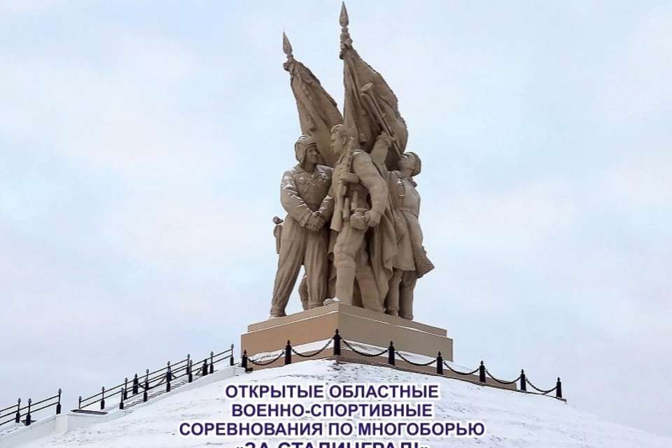 В волгоградском «Орленке» пройдут соревнования по многоборью «За Сталинград-2022!»