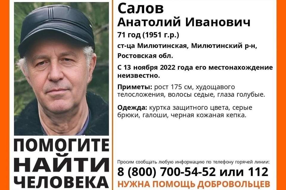 Волгоградцев просят оказать содействие в поиске пропавшего под Ростовом пенсионера