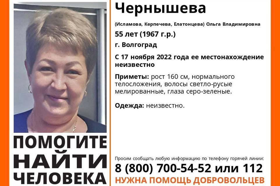 55-летнюю Ольгу Чернышеву с мелированными волосами ищут в Волгограде