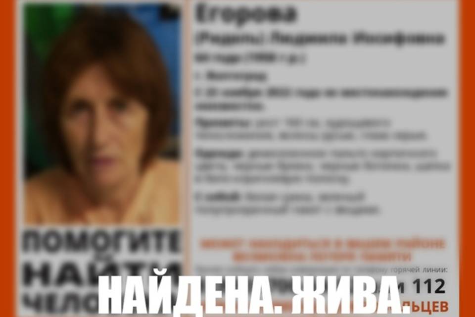В Волгограде нашли пенсионерку, которая пропала несколько дней назад