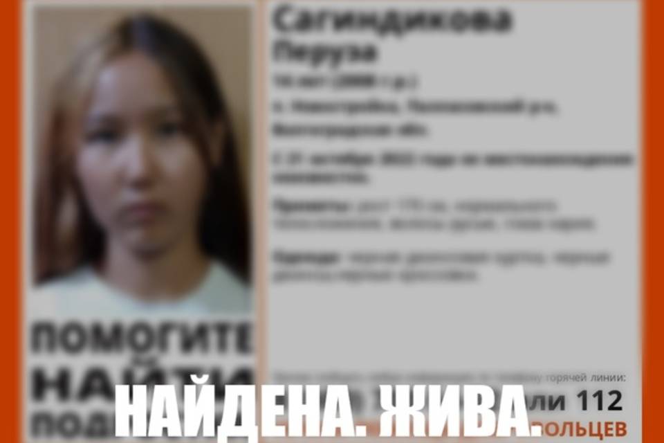 В Волгоградской области нашли вторую пропавшую девочку