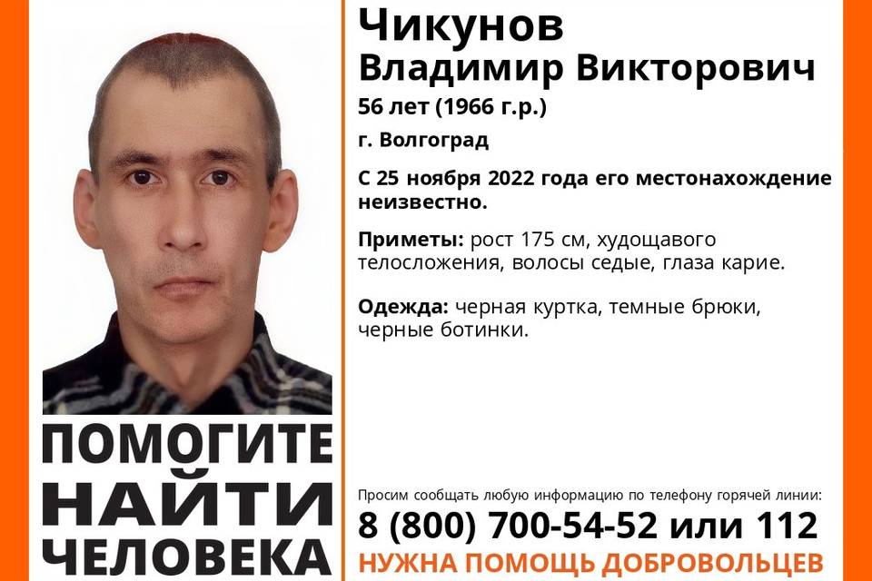В Волгограде пропал 56-летний Владимир Чикунов