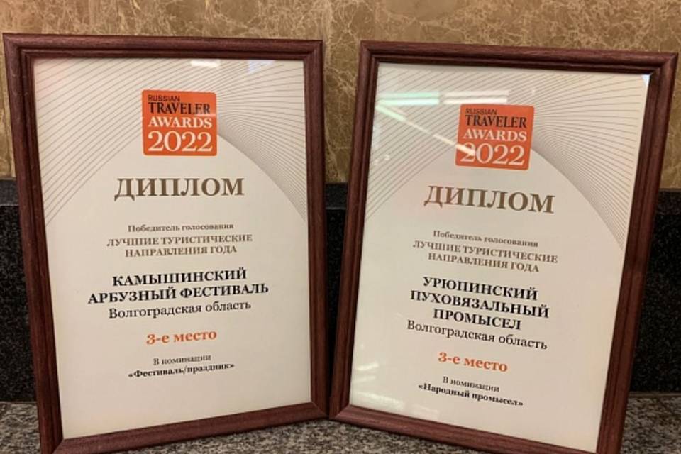 Арбузный фестиваль и Урюпинский пуховязальный промысел вошли в топ-3 по версии Russia Traveler Awards 2022