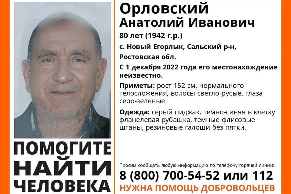 В Волгограде ищут невысокого пенсионера из Ростовской области