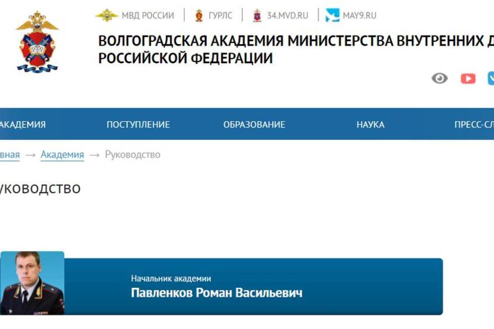 Путин назначил главой академии МВД в Волгограде генерал-майора Романа Павленкова