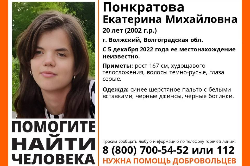 Пропала 20-летняя волгоградка Екатерина Понкратова в синем пальто