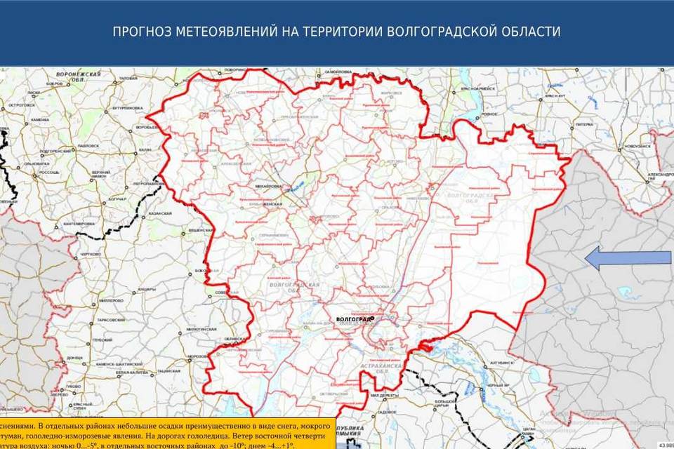 В Волгоградской области МЧС экстренно предупреждает о мокром снеге и гололедице