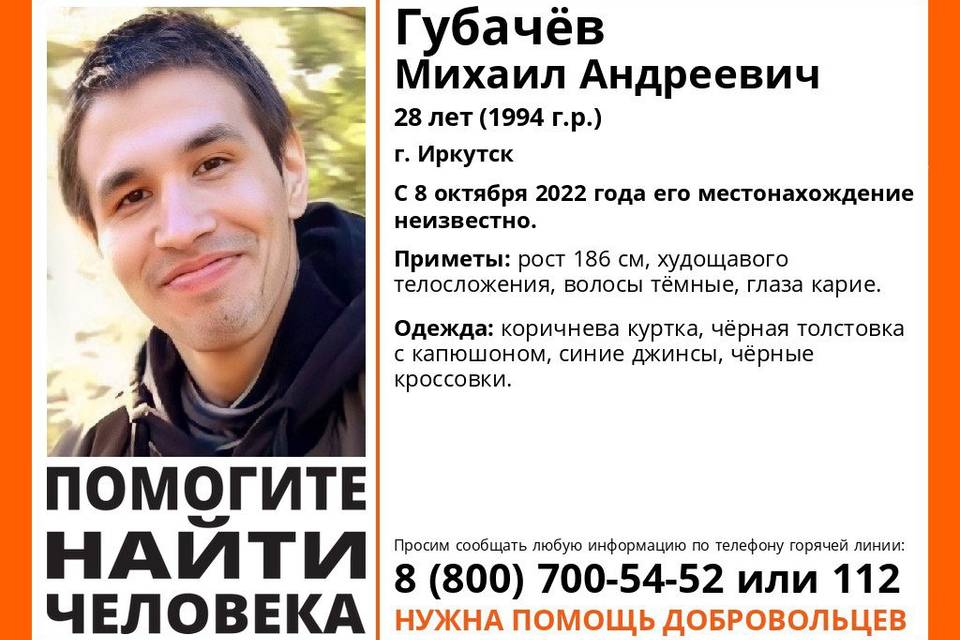 Волгоградцев просят помочь в поиске пропавшего в Иркутске Михаила Губачева