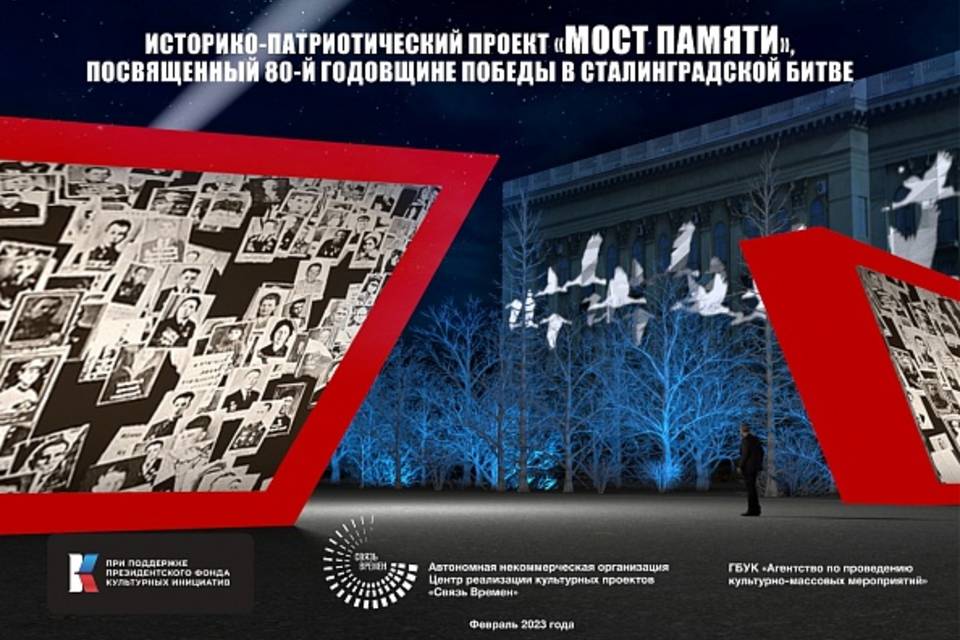 Почти 5000 героев со всей России появятся на «Мосту памяти» в Волгограде