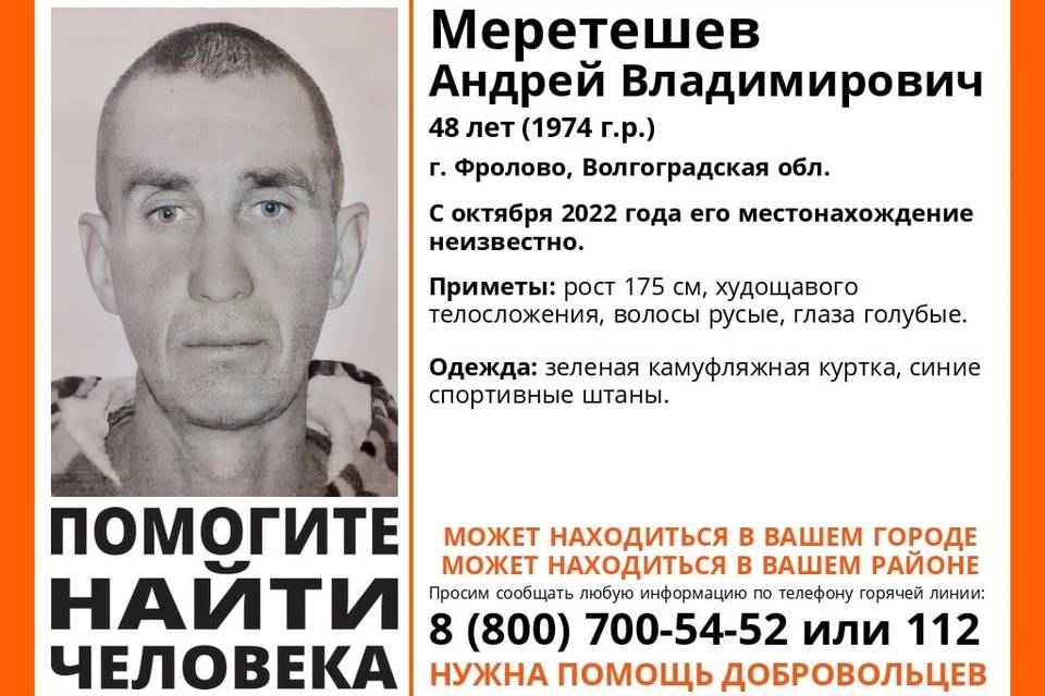 Несколько месяцев под Волгоградом ищут 48-летнего Андрея Меретешева